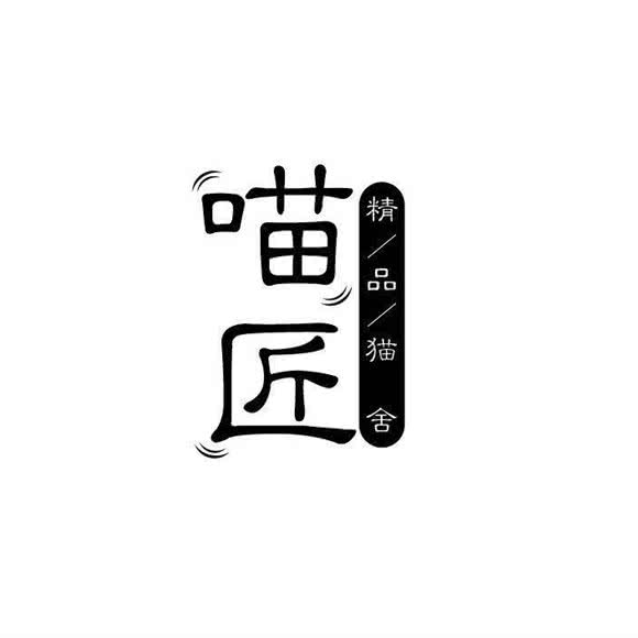 喵匠:宿迁市宿城区中豪国际广场附近