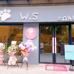 W.S欢乐一家:杭州市上城区城东附近