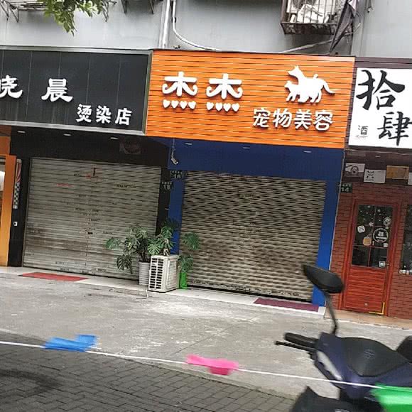 杰杰宠物店:杭州市上城区吴山广场/河坊街附近