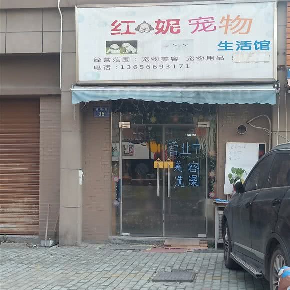 红妮宠物生活馆:杭州市上城区丁桥附近