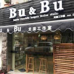 bu&bu龙猫工作室:杭州市拱墅区武林广场附近