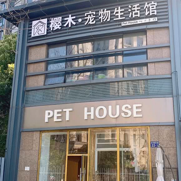 樱木宠物生活馆:杭州市拱墅区城西银泰城附近