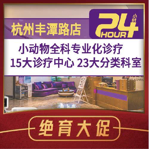宠爱国际维尼动物医院(丰潭路店):杭州市拱墅区城西银泰城附近