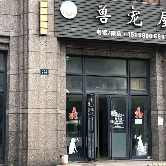 兽宠屋(永华街店):杭州市拱墅区北景园附近