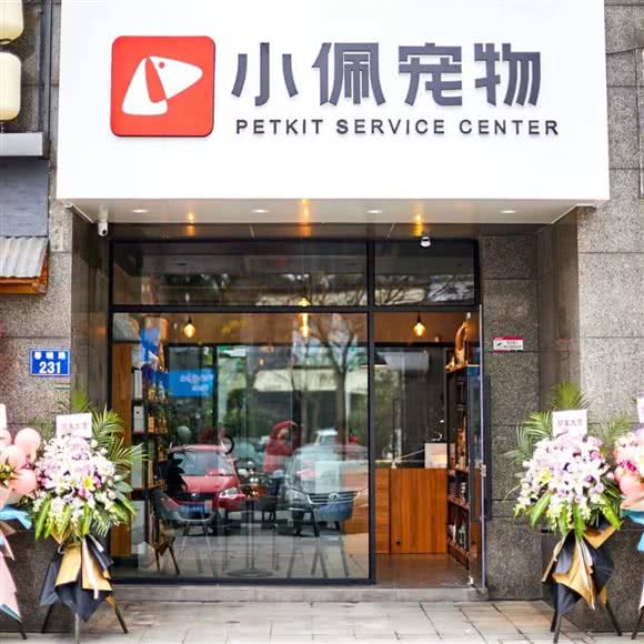 PETKIT小佩宠物(春晓店):杭州市滨江区开发区/高教园附近