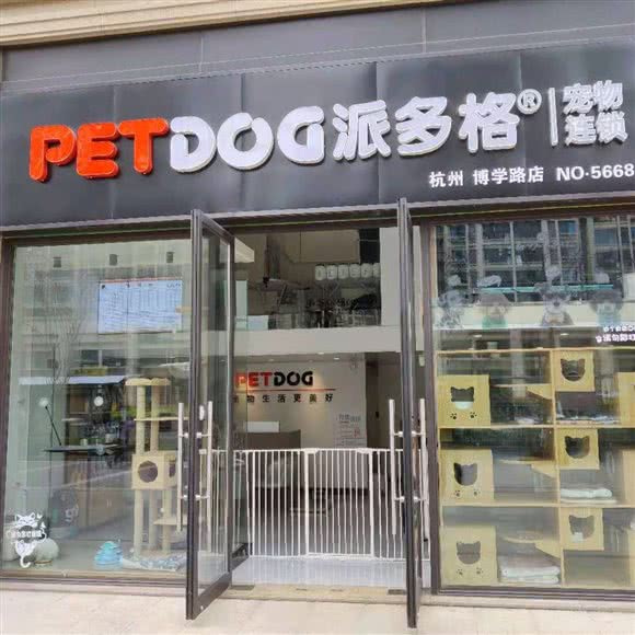 派多格宠物·猫狗售卖·赛级洗护(博学路店):杭州市萧山区北干附近