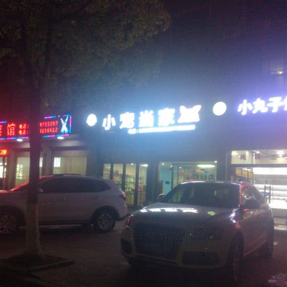 小宠当家:杭州市萧山区国际机场附近