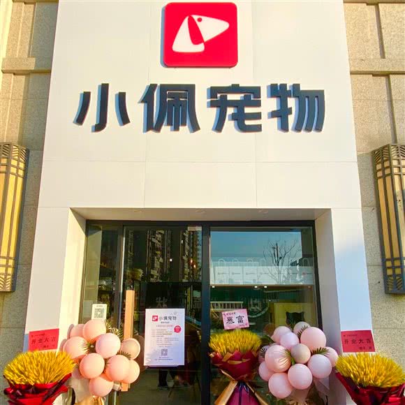 PETKIT小佩宠物(奥体中心店):杭州市萧山区奥体中心附近