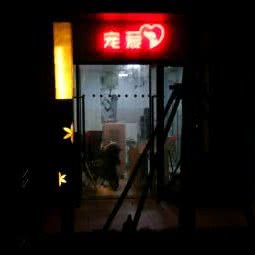 维拉宠物(七贤郡店):杭州市余杭区良渚附近