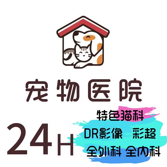 宠爱里宠物医院·24小时外科中心:杭州市余杭区良渚附近