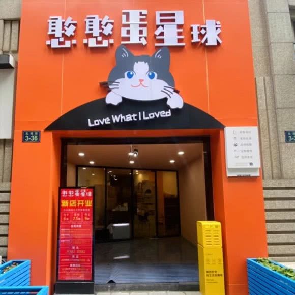 憨憨蛋星球:杭州市临平区临平附近