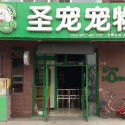 淘气包宠物(国仕汇店):北京城区昌平区回龙观附近