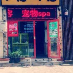 宠客宠物店:北京城区昌平区回龙观附近