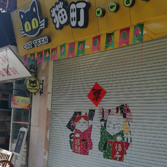 猫町:宁波市海曙区鼓楼附近