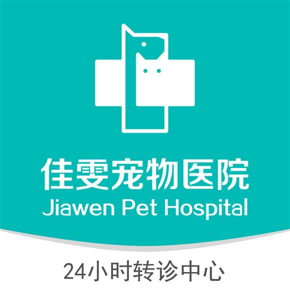 佳雯宠物医院(24小时）(中山西路总院):宁波市海曙区西门口附近