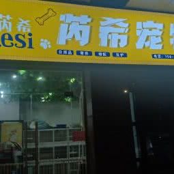 芮希猫舍:宁波市海曙区联丰路沿线附近