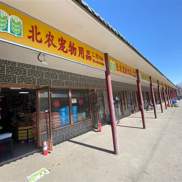 巨乾伟业北农宠物用品(北农店):北京城区昌平区回龙观附近