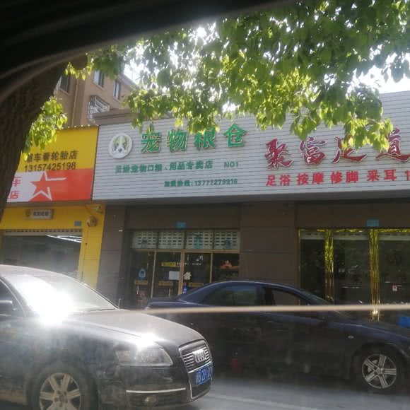 狗狗粮仓:宁波市北仑区柴桥街道附近