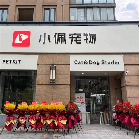 PETKIT小佩宠物(环球城店):宁波市鄞州区环球城附近