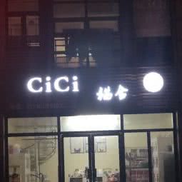 CiCi猫舍:宁波市鄞州区港隆广场附近