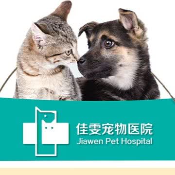 佳雯宠物医院(宁海县兴宁南路分院):宁波市宁海县跃龙街道附近