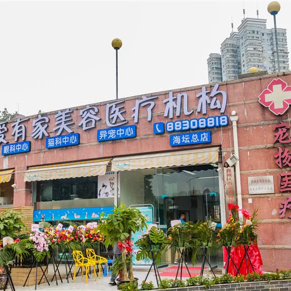 宠爱有家宠物医疗机构(江滨店):温州市鹿城区华盖山附近