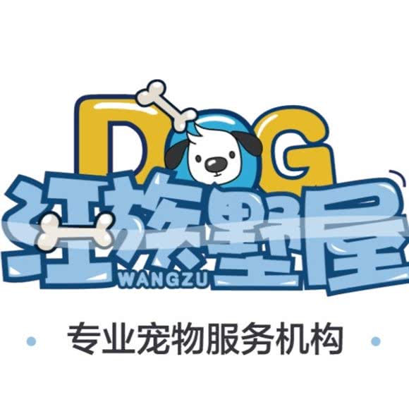 汪族墅屋宠物酒店(天通苑店):北京城区昌平区天通苑附近