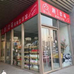 趣！卖萌宠物狗生活馆:北京城区昌平区天通苑附近