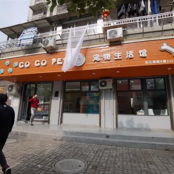 GO GO PET 宠物生活馆:温州市鹿城区江滨西路附近