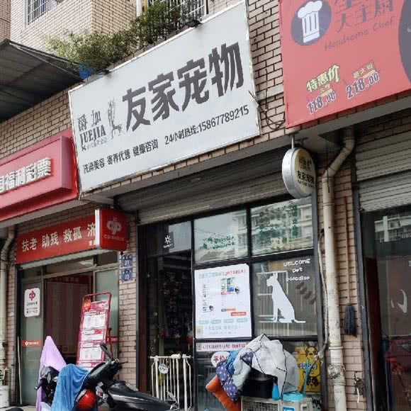 友家狗狗乐园:温州市鹿城区新城附近