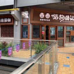 猫狗日记宠物会所:温州市龙湾区滨海园区附近
