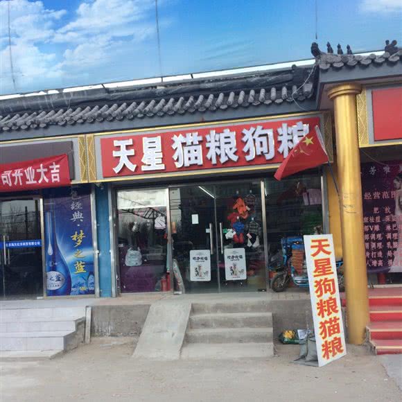天星猫粮狗粮:北京城区昌平区天通苑附近
