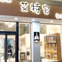 艾特它宠咖:温州市永嘉县永嘉县附近