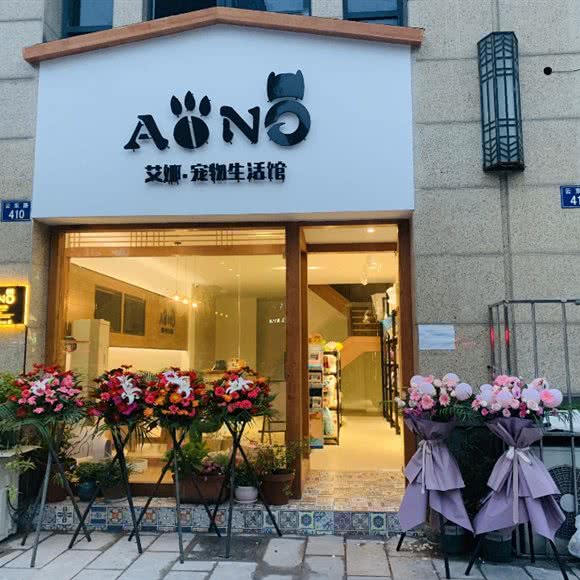 艾娜宠物生活馆:嘉兴市南湖区巴黎都市附近