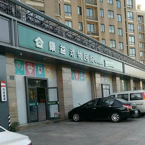 康益动物医院:嘉兴市南湖区中山西路附近