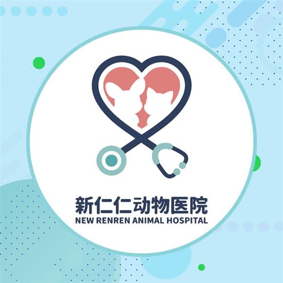 新仁仁动物医院（原仁仁动物医院）(天通苑店):北京城区昌平区天通苑附近