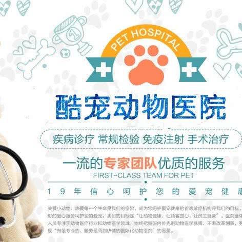 酷宠动物医院:北京城区昌平区天通苑附近