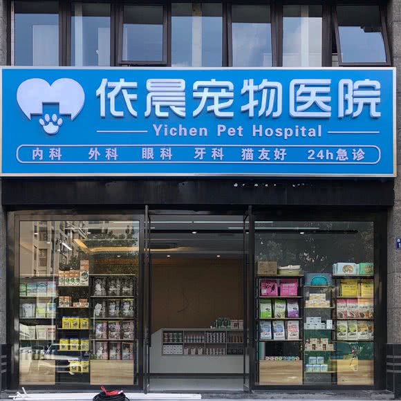 依晨宠物医院:嘉兴市南湖区龙鼎万达广场附近