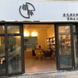 情怀金毛俱乐部:嘉兴市秀洲区王江泾附近