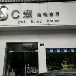 C宠宠物(海宁海昌南路店):嘉兴市海宁市海洲街道附近