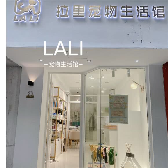 拉里宠物生活馆:湖州市吴兴区飞英公园/全民健身附近