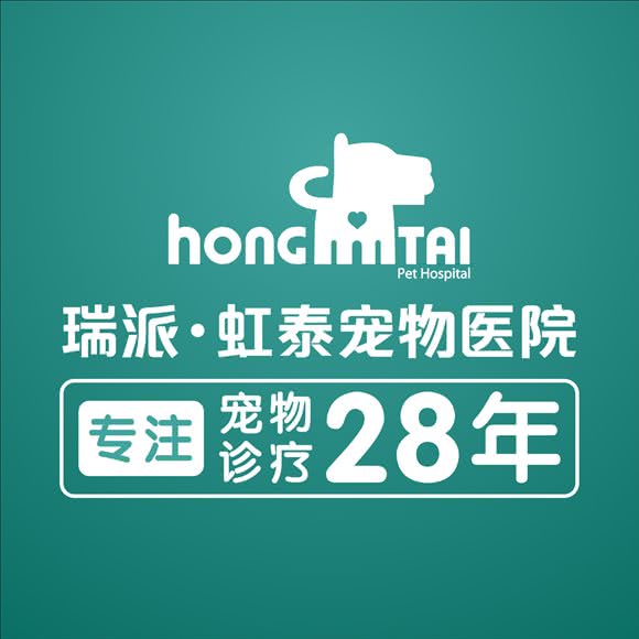 瑞派·虹泰24小时宠物医院(御龙总院):湖州市吴兴区大学城/湖师院附近