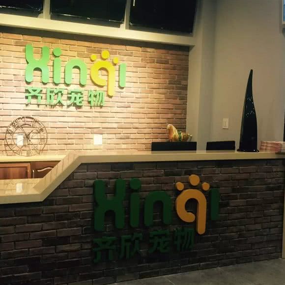 齐欣宠物:湖州市南浔区南浔区中心城区附近