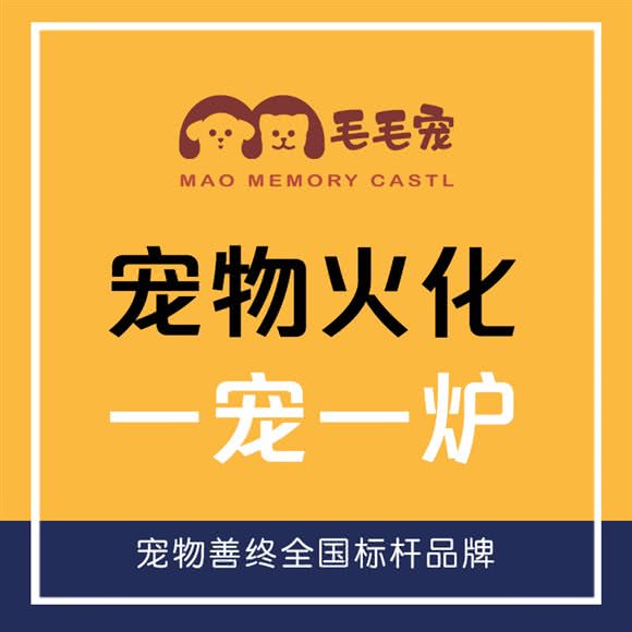 毛毛宠宠物生命纪念馆:绍兴市越城区大滩附近