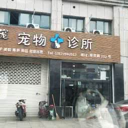 梦宠宠物诊所:绍兴市越城区袍江附近