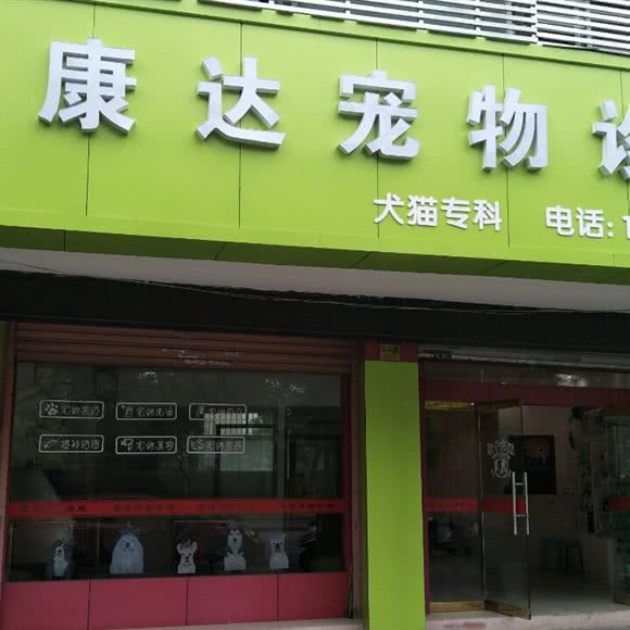 爱欣狗狗诊所:绍兴市上虞区百官街道附近