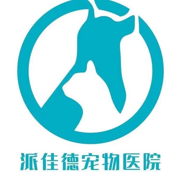 派佳德宠物医院:绍兴市上虞区百官街道附近
