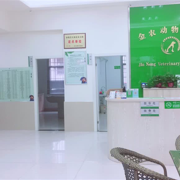 金农动物医院:金华市婺城区江南附近