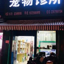 放欣宠物诊所:金华市婺城区三路口附近