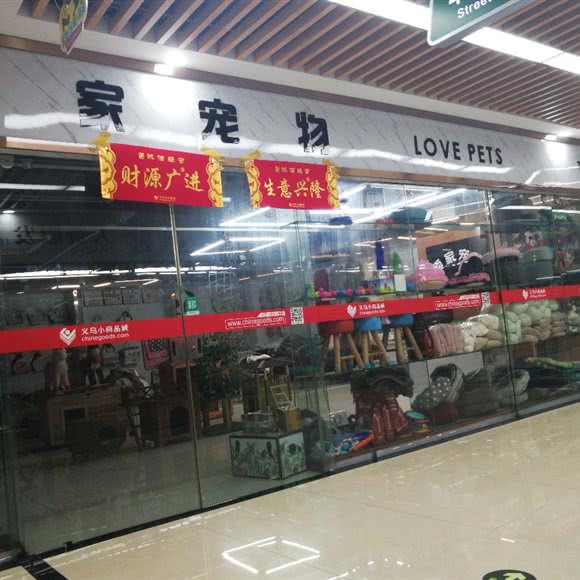 爱家宠物:金华市义乌市福田街道附近